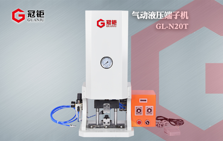 新能源线束设备GL-Ｎ20T气动液压端子机