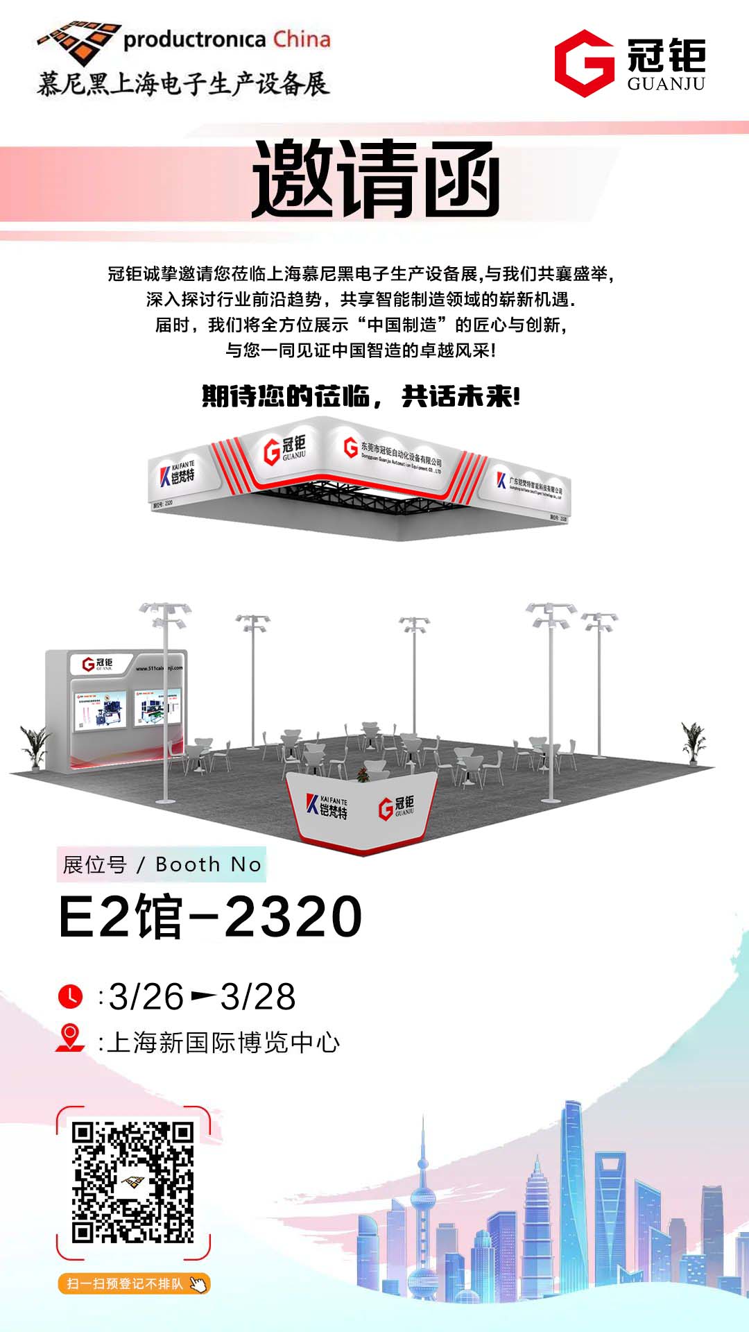 邀请函.jpg